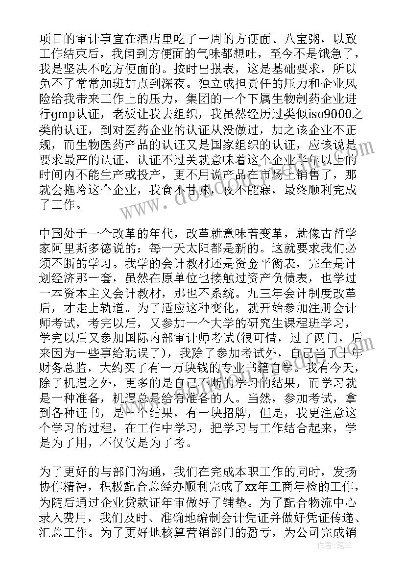 财务总监参与上市工作总结报告 财务总监工作总结(优秀10篇)