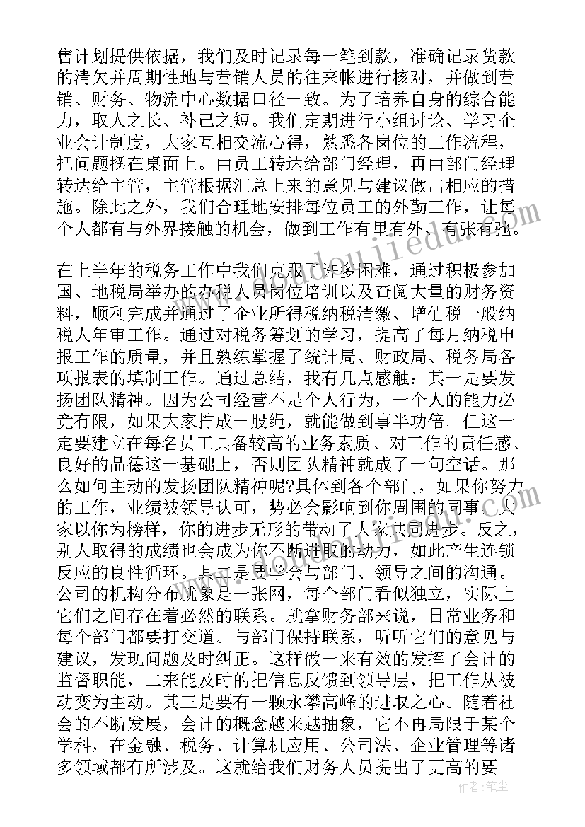 财务总监参与上市工作总结报告 财务总监工作总结(优秀10篇)