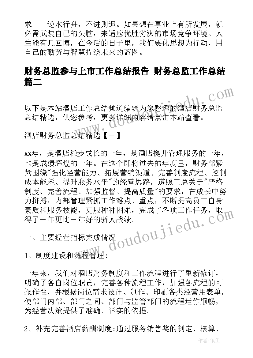 财务总监参与上市工作总结报告 财务总监工作总结(优秀10篇)