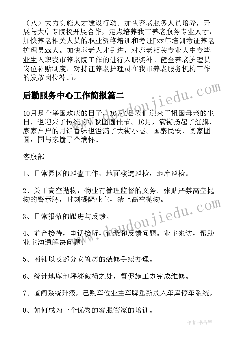 后勤服务中心工作简报(实用10篇)