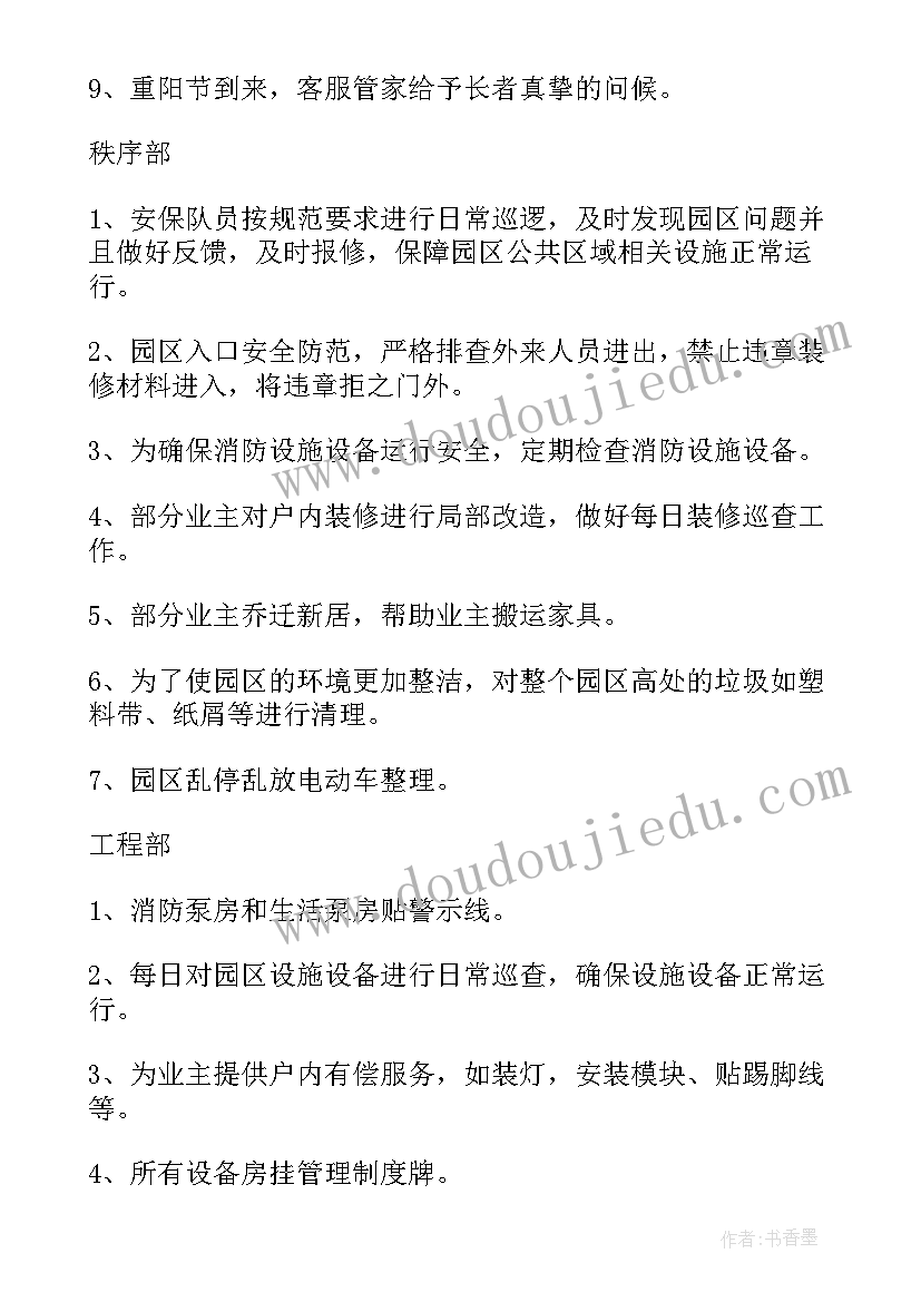 后勤服务中心工作简报(实用10篇)