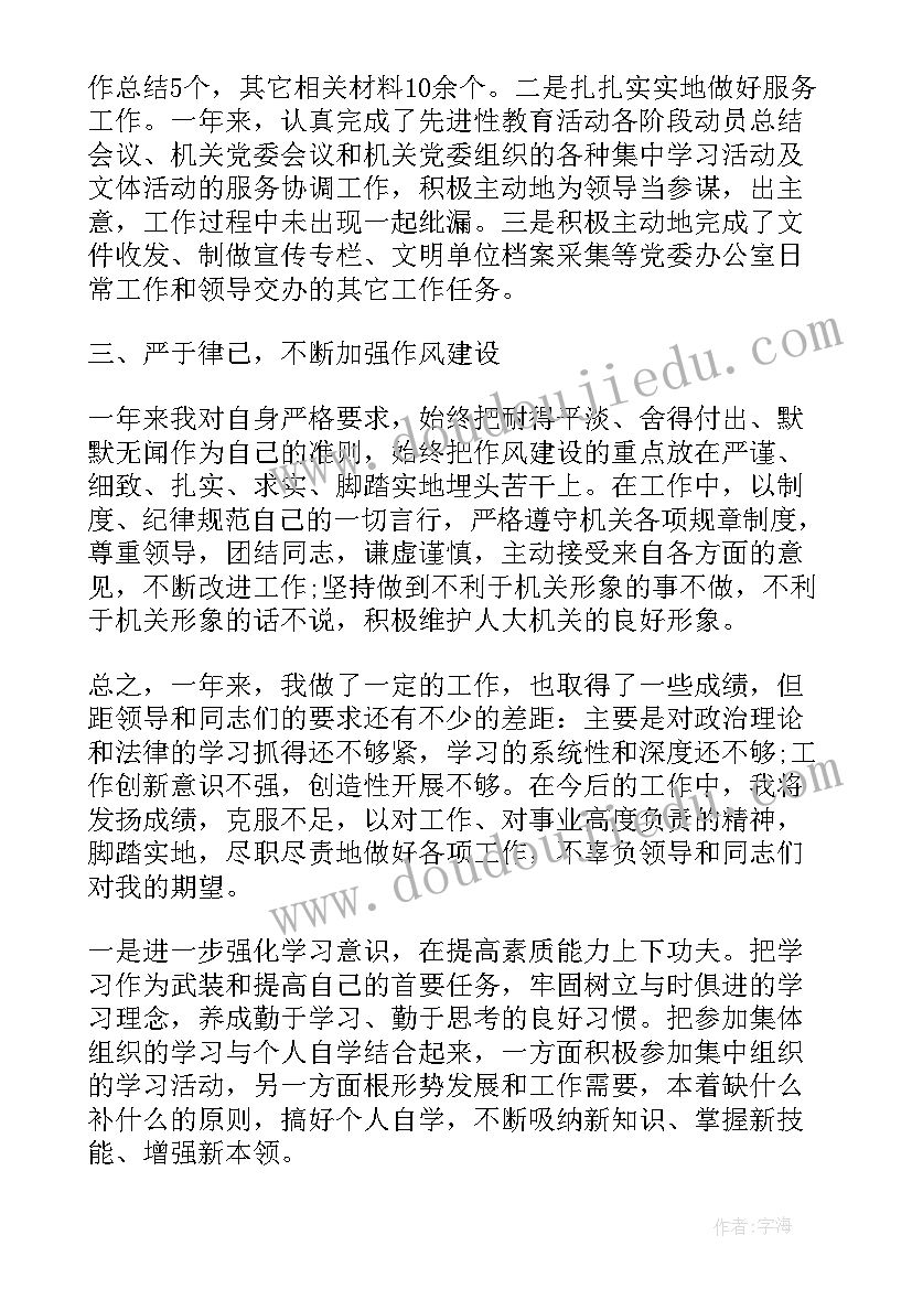 最新机关工勤人员年度总结 机关半年考核工作总结(优质6篇)