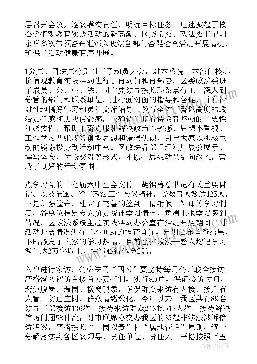 2023年政法青年干警工作总结(实用5篇)