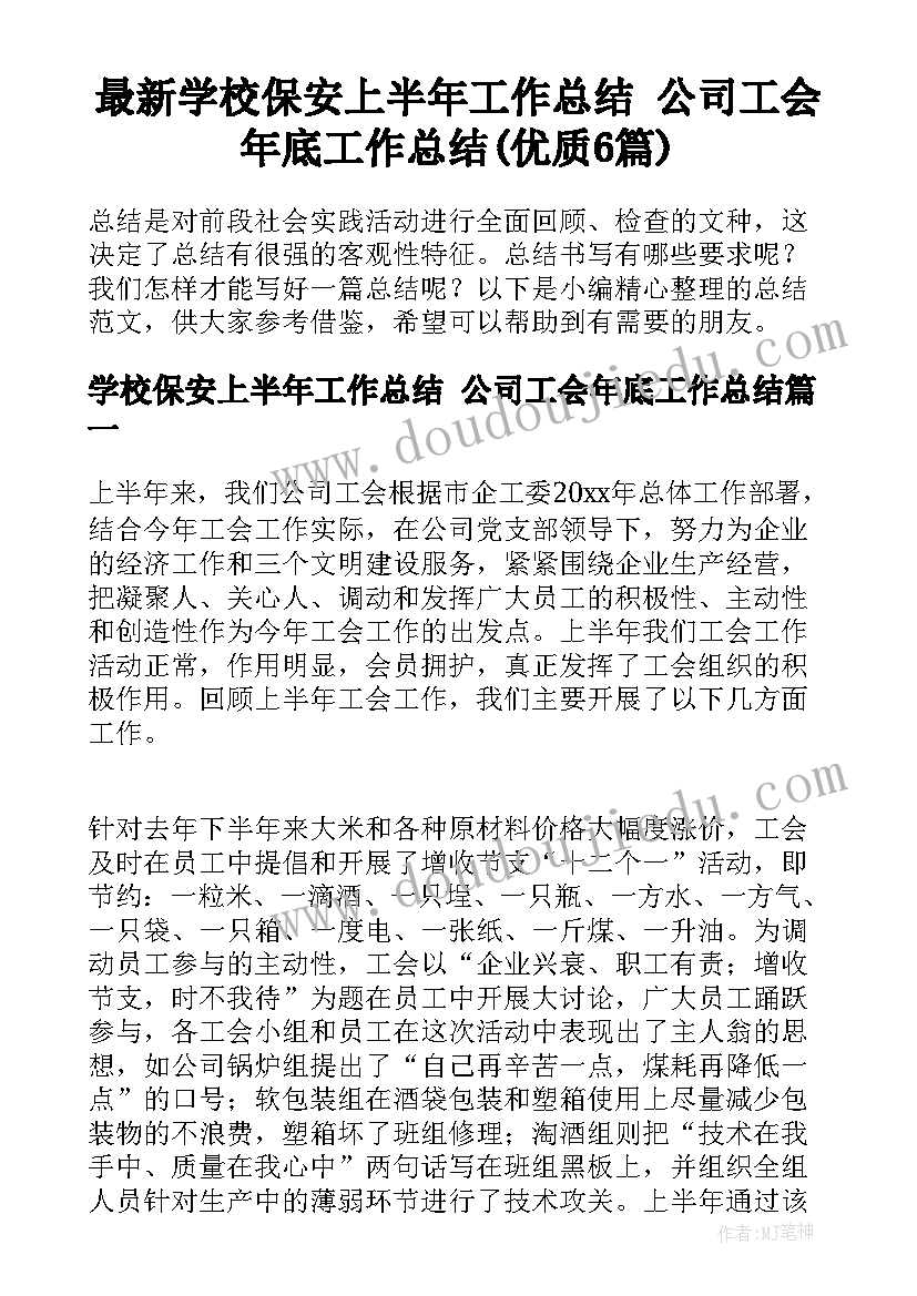 2023年六年级期末班主任工作总结(模板10篇)