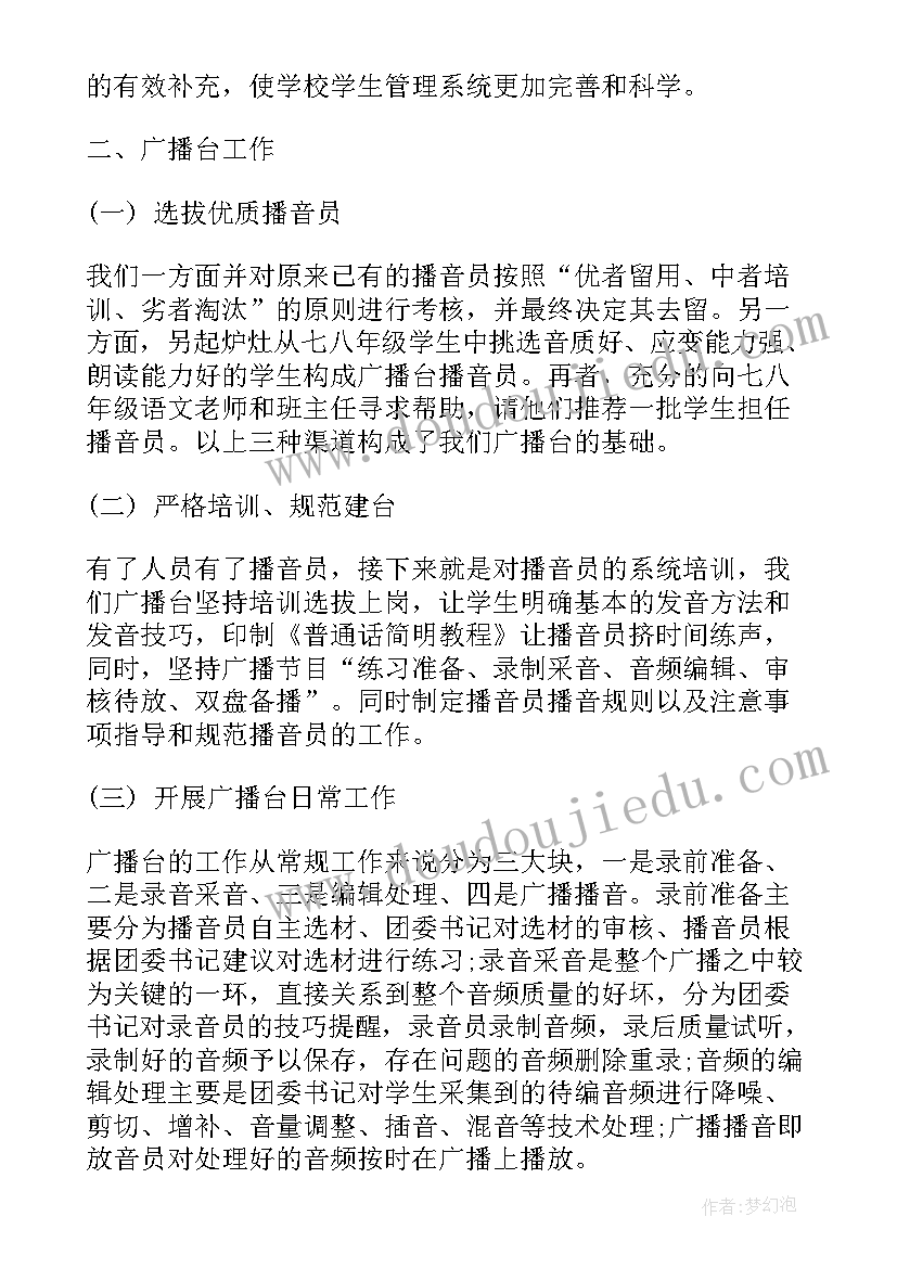 最新团委书记年终总结发言稿 团委书记工作总结(大全9篇)