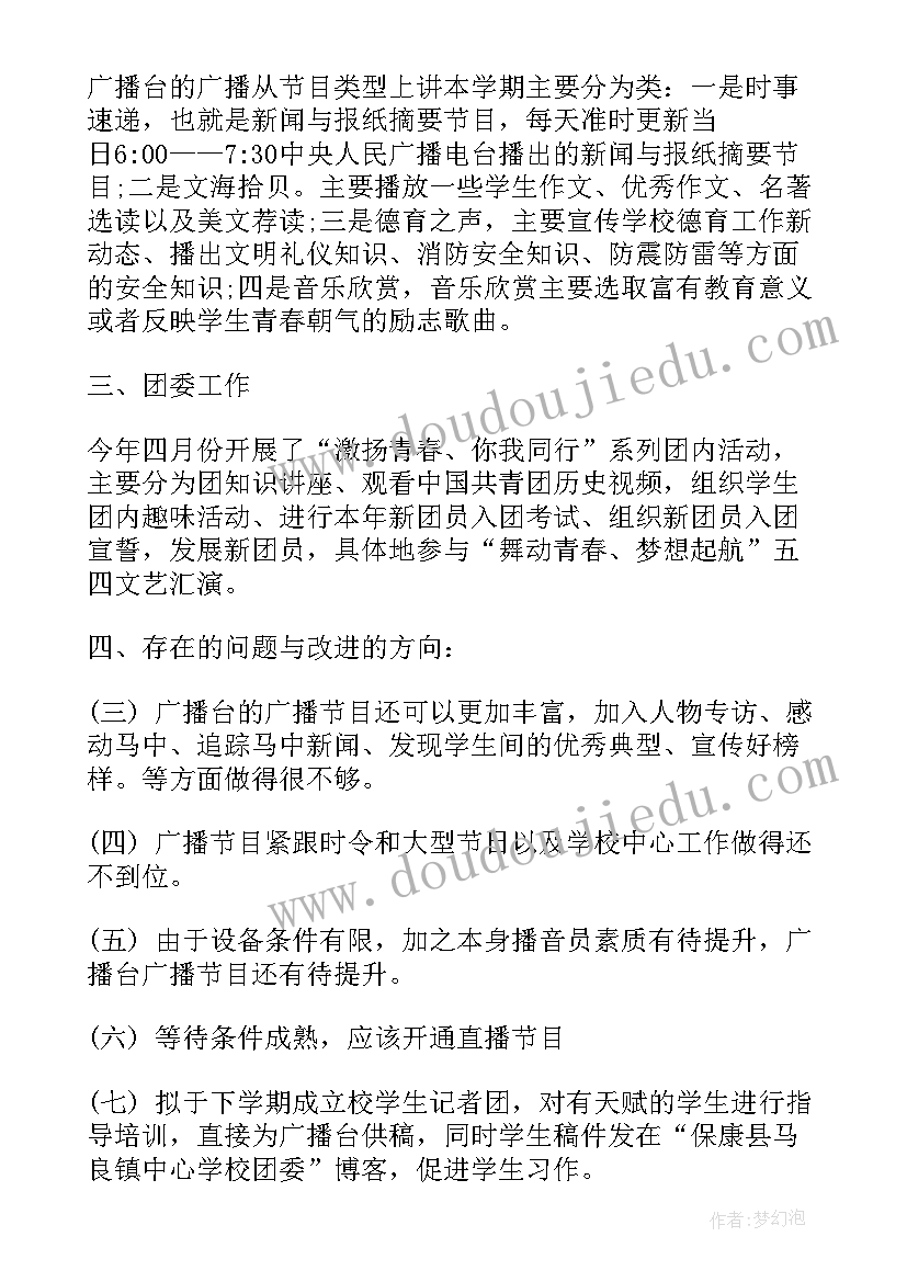 最新团委书记年终总结发言稿 团委书记工作总结(大全9篇)