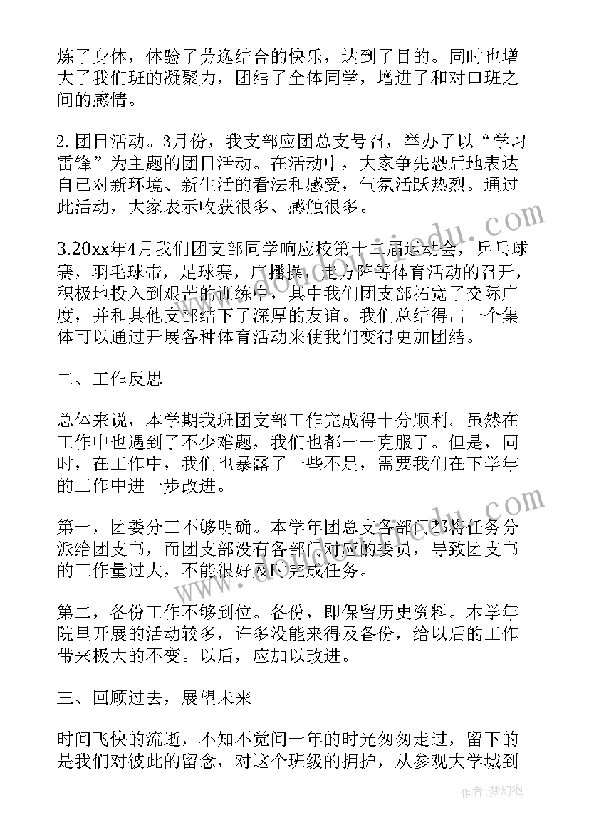 最新团委书记年终总结发言稿 团委书记工作总结(大全9篇)