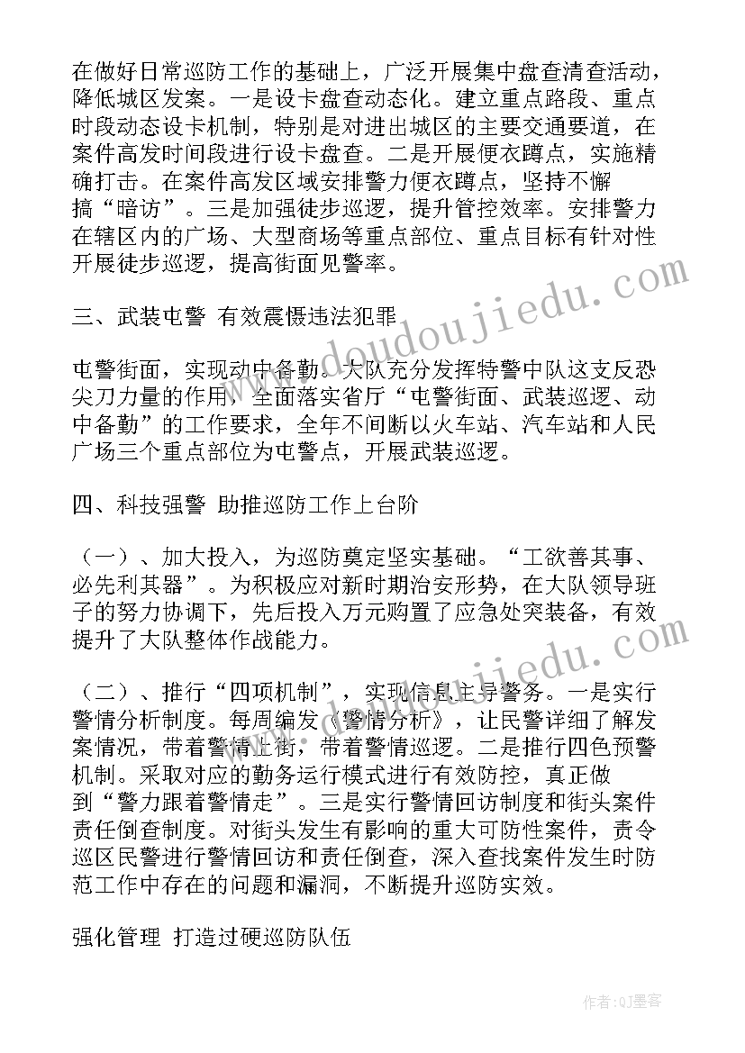 2023年保安巡逻的工作总结(优秀9篇)