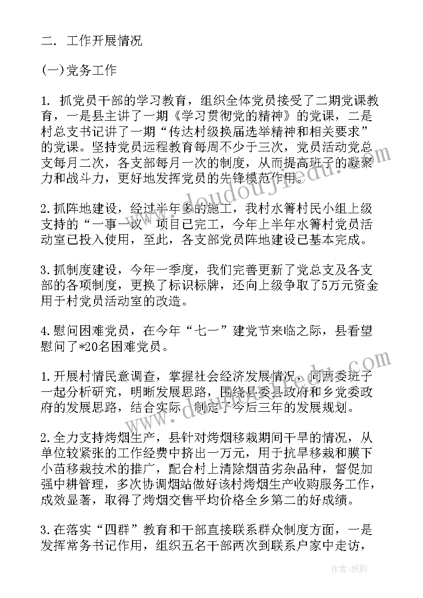 2023年村组干部驻村工作总结汇报 驻村蹲点干部工作总结(优秀5篇)