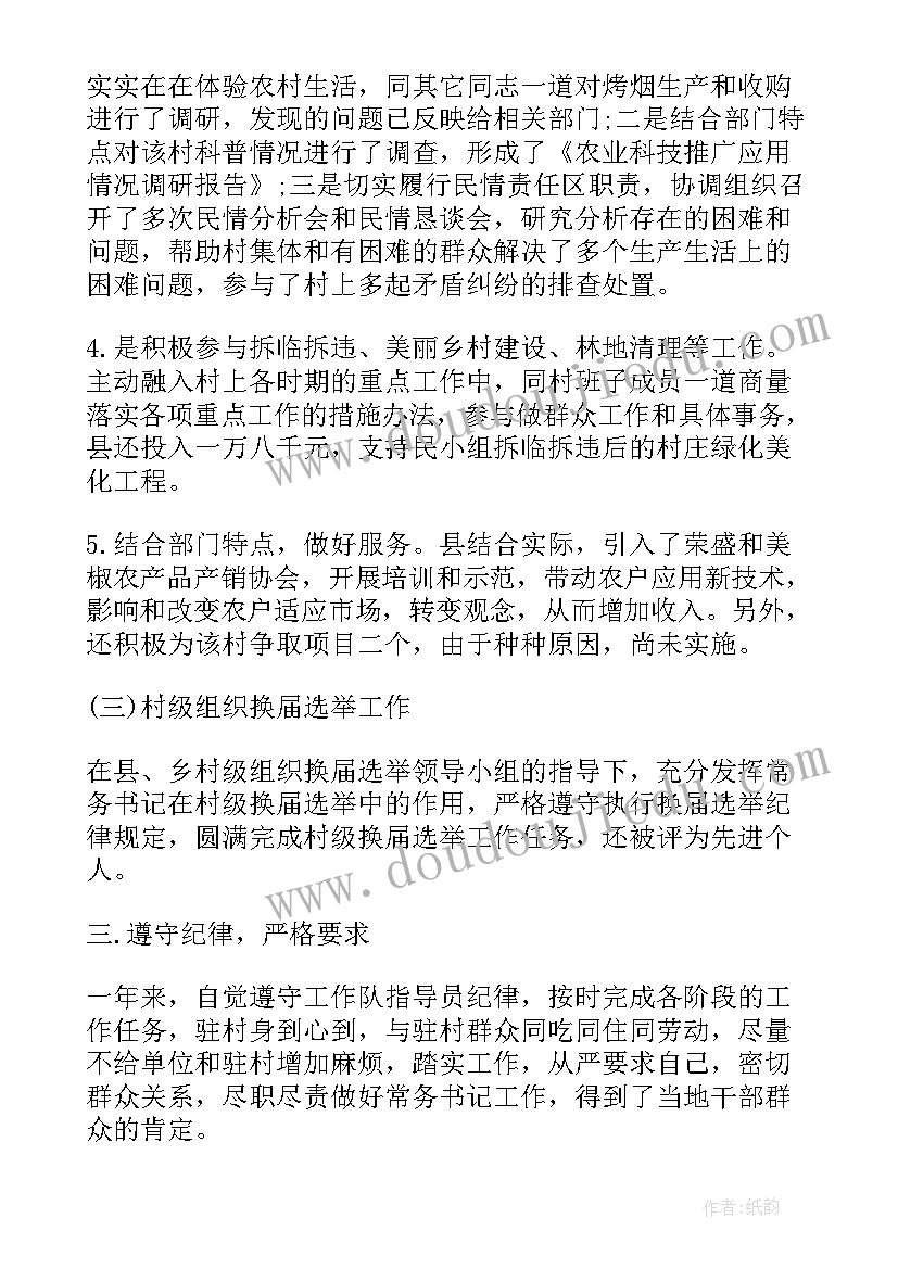 2023年村组干部驻村工作总结汇报 驻村蹲点干部工作总结(优秀5篇)