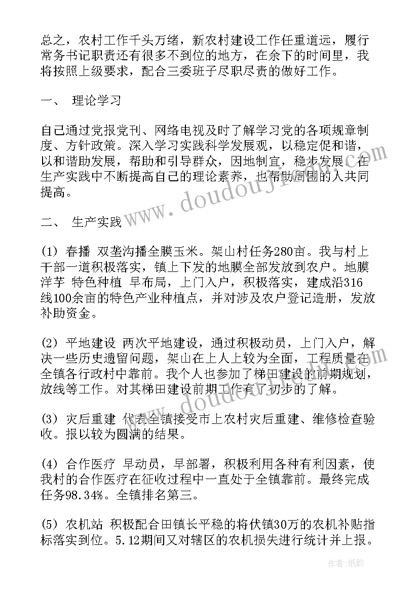 2023年村组干部驻村工作总结汇报 驻村蹲点干部工作总结(优秀5篇)