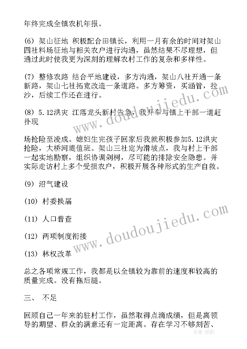 2023年村组干部驻村工作总结汇报 驻村蹲点干部工作总结(优秀5篇)