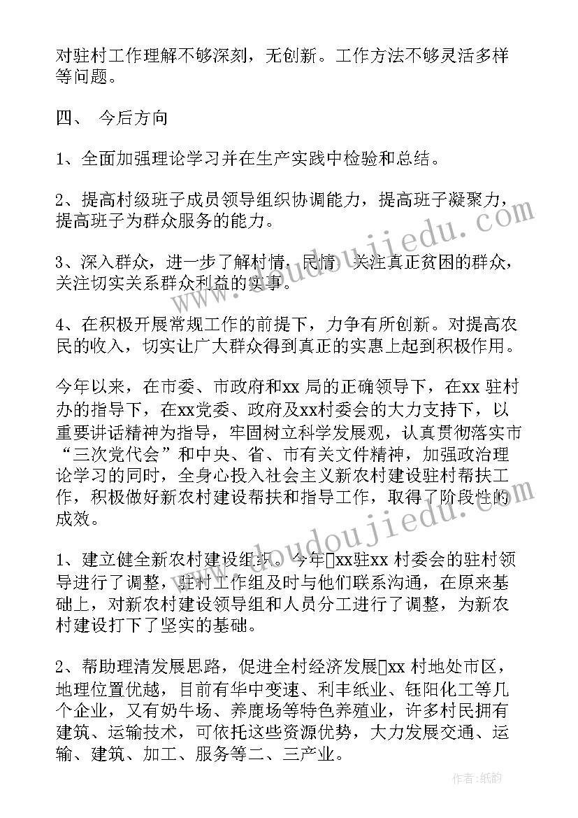 2023年村组干部驻村工作总结汇报 驻村蹲点干部工作总结(优秀5篇)