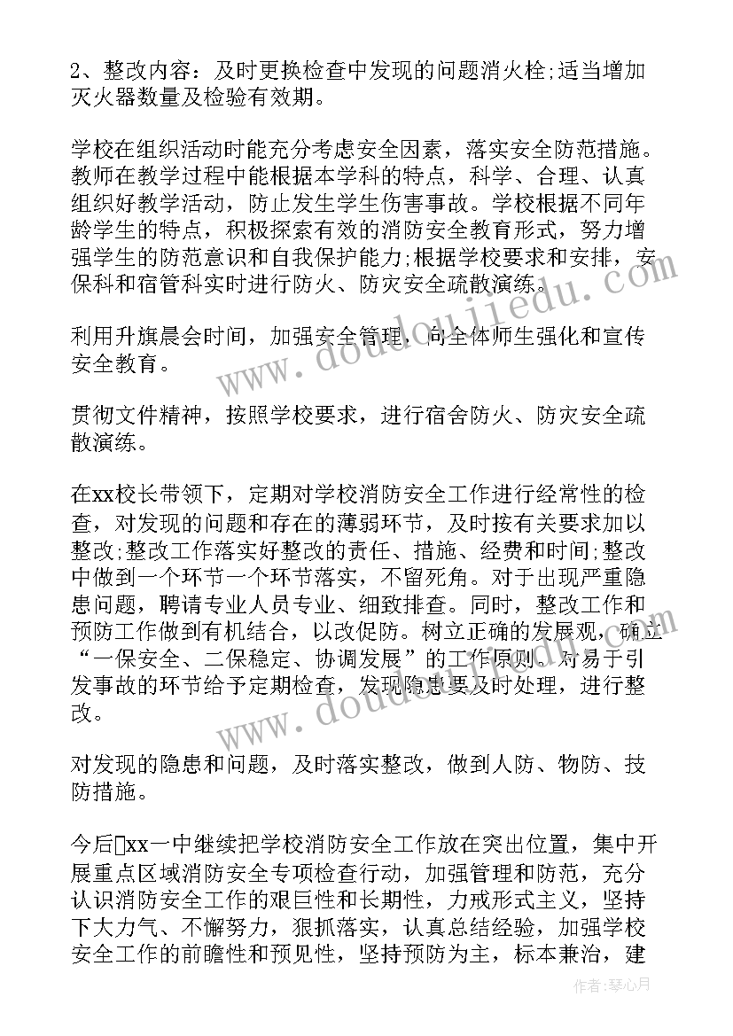 农村消防工作报告(优秀6篇)