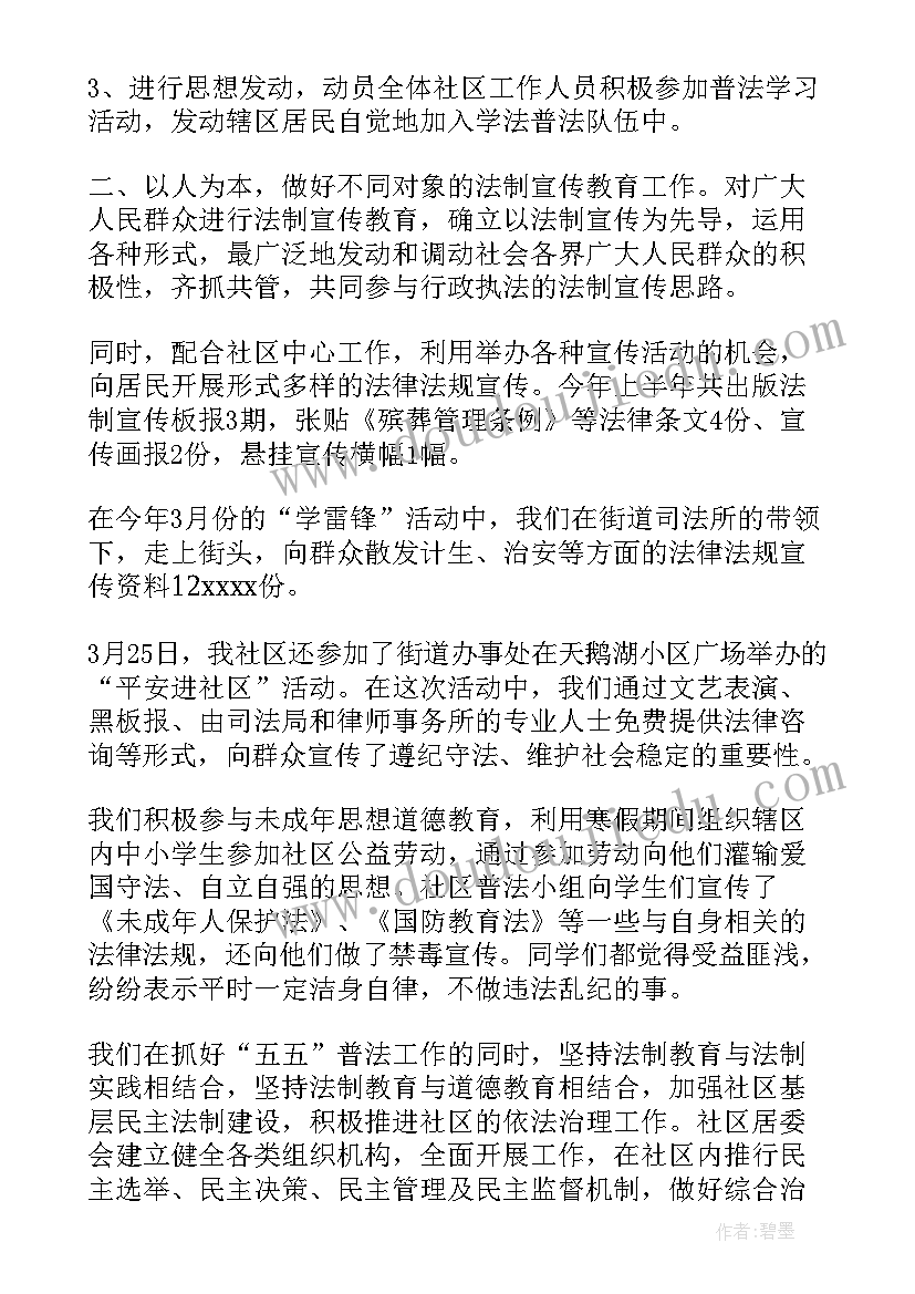 最新普法工作上半年总结 社区上半年五五普法工作总结工作总结(模板5篇)