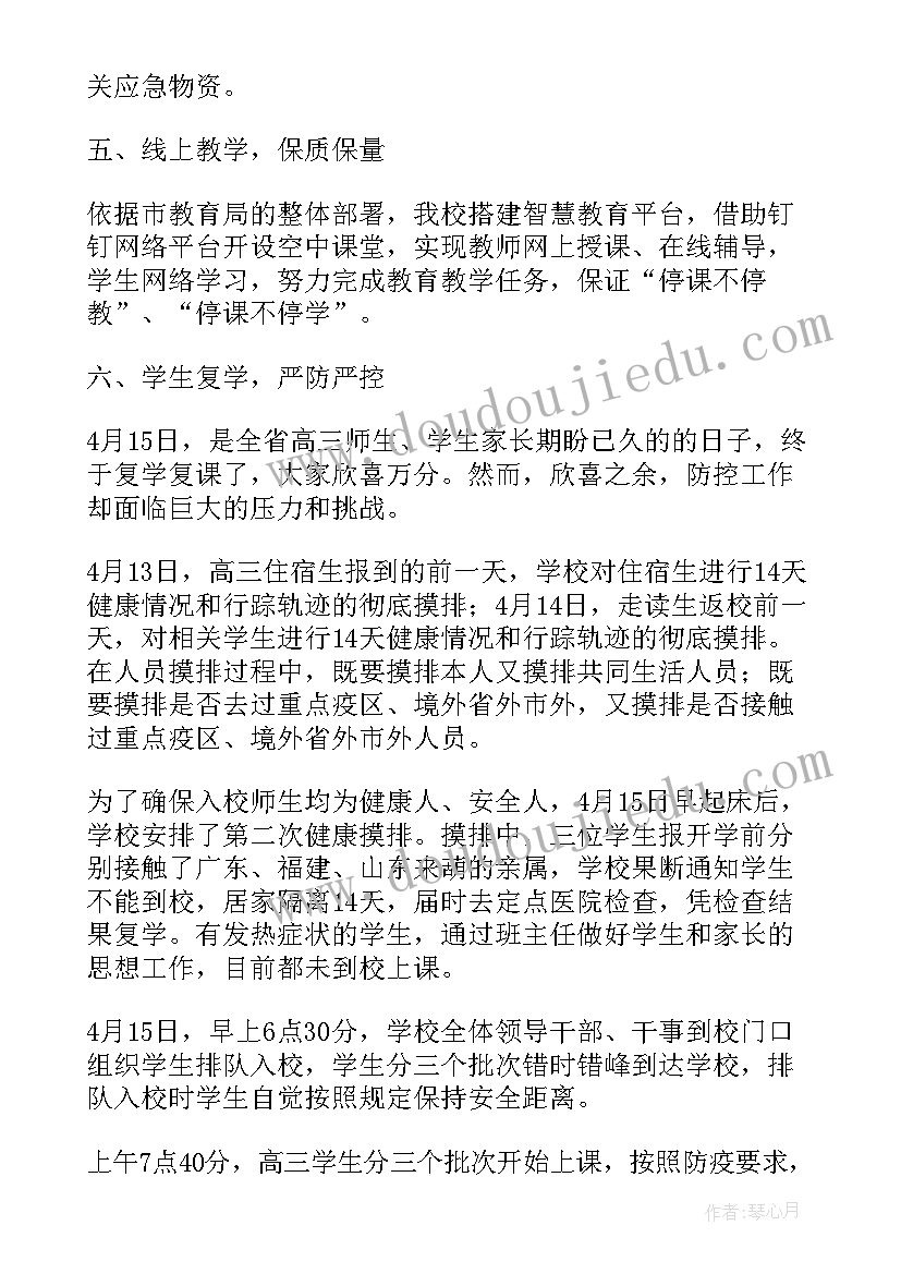 最新校园疫情防控汇报材料 疫情防控中工作总结(汇总6篇)