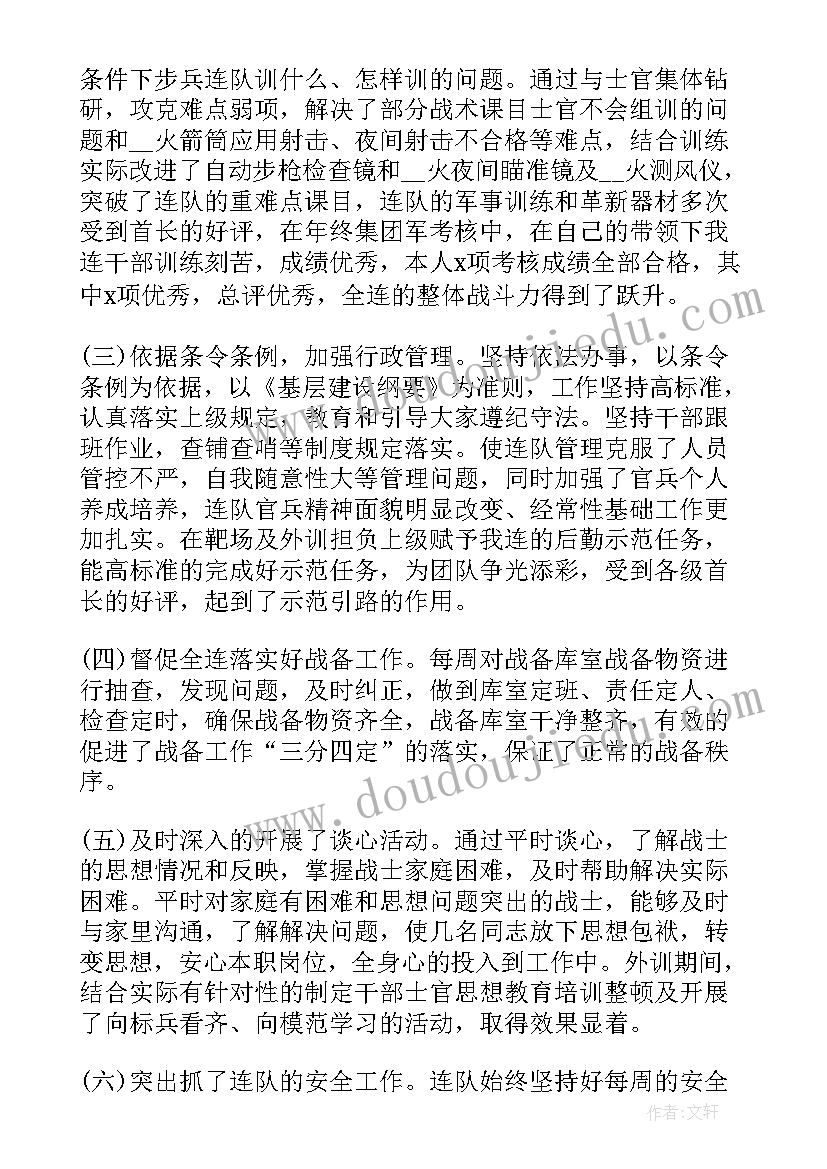 最新部队个人年终工作总结不足之处(模板10篇)