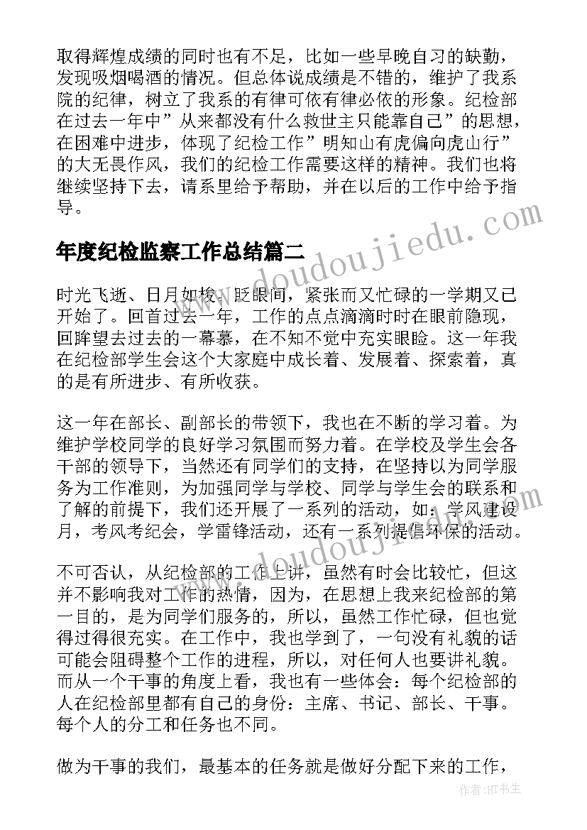 年度纪检监察工作总结(精选6篇)