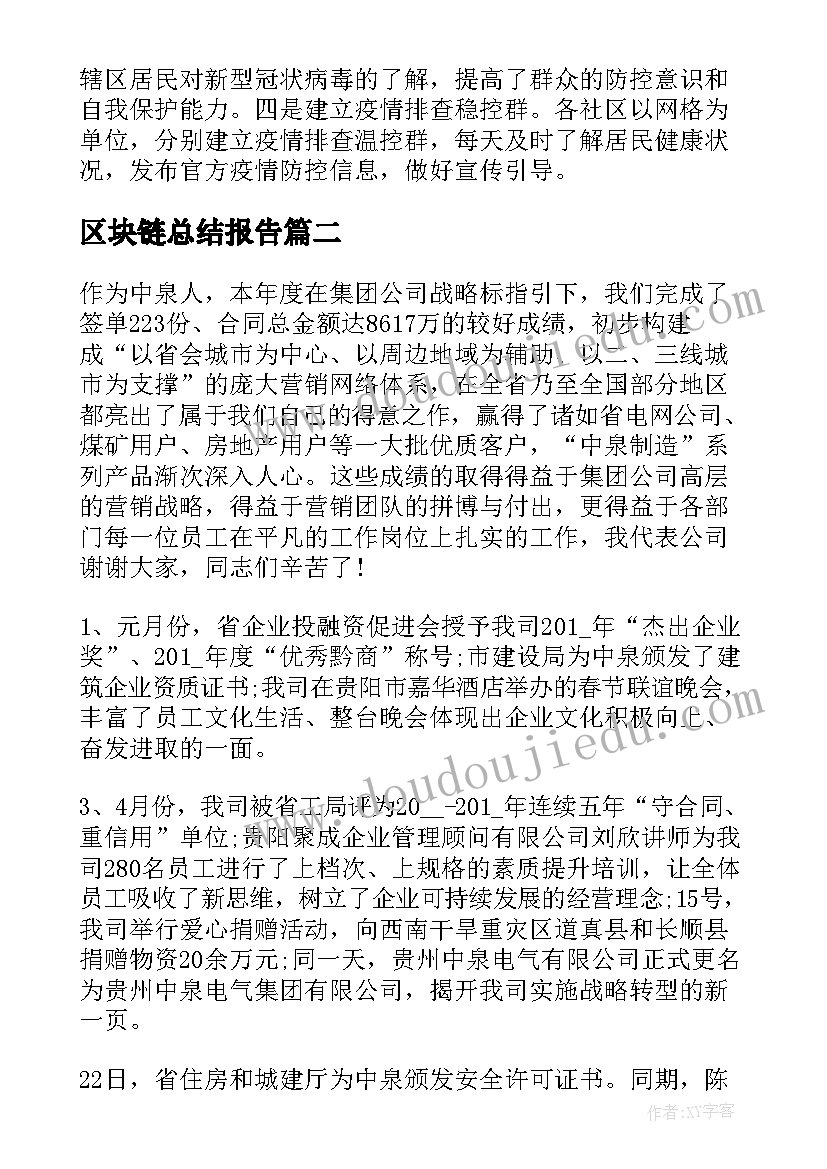 最新区块链总结报告(优质8篇)