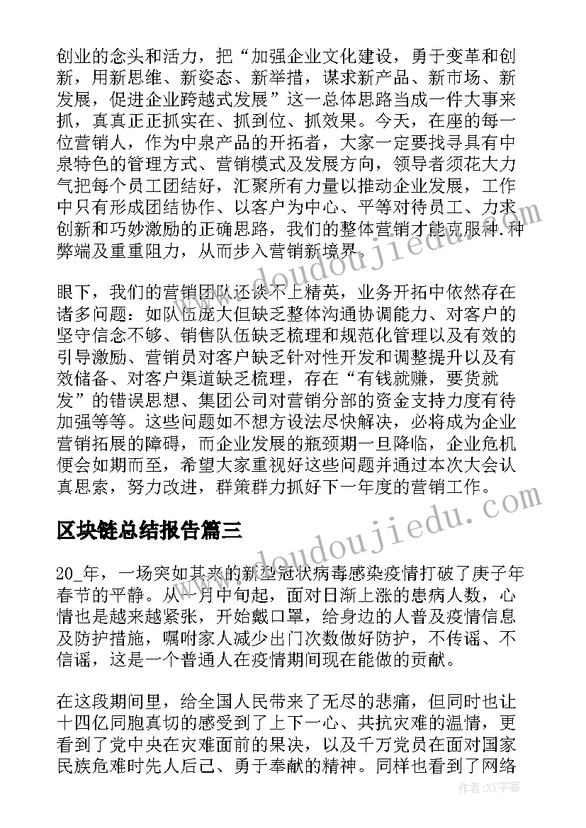 最新区块链总结报告(优质8篇)