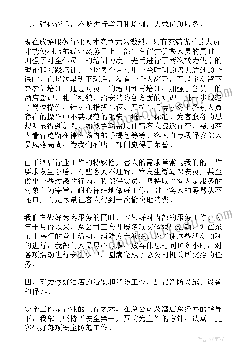 2023年隔离酒店工作简报 防疫期间酒店工作总结(优秀5篇)