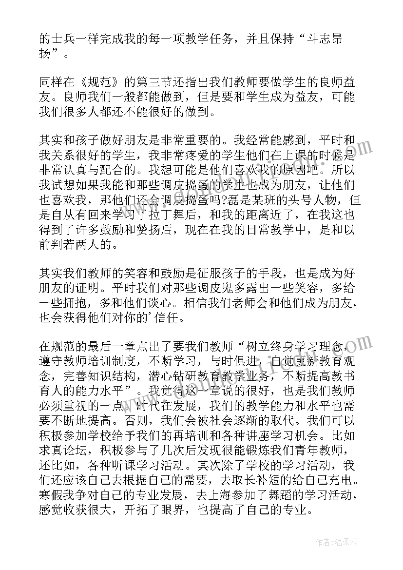 2023年教师职业自省心得体会 教师职业道德心得体会(大全8篇)