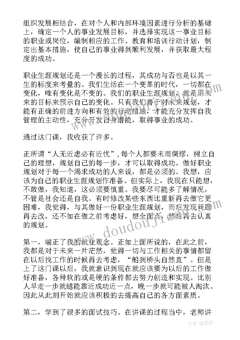 2023年教师职业自省心得体会 教师职业道德心得体会(大全8篇)