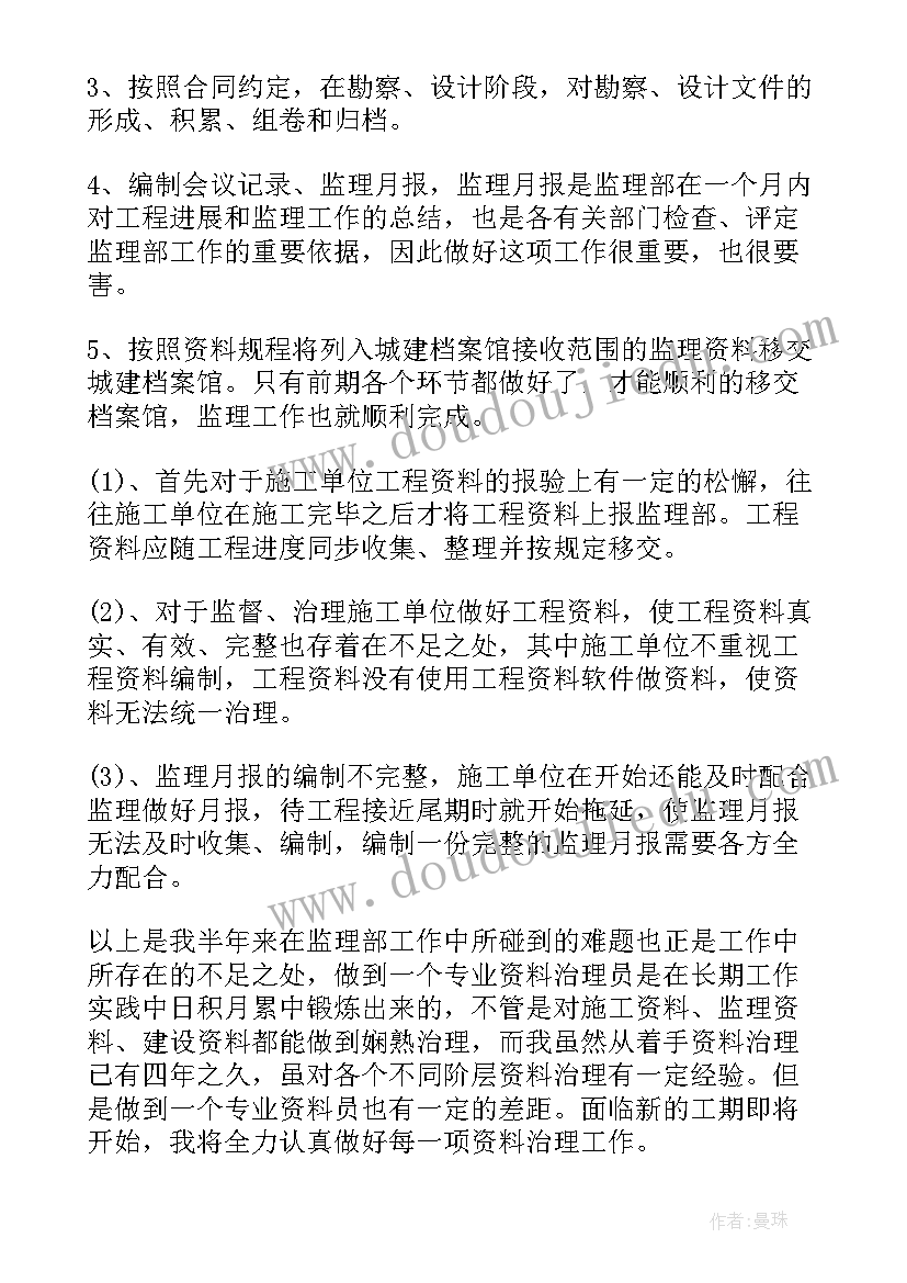 质检资料员年终工作总结(实用7篇)