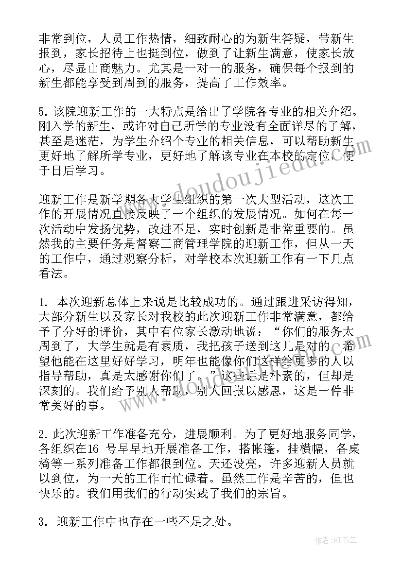 投资国企半年工作总结 工作总结报告(通用6篇)