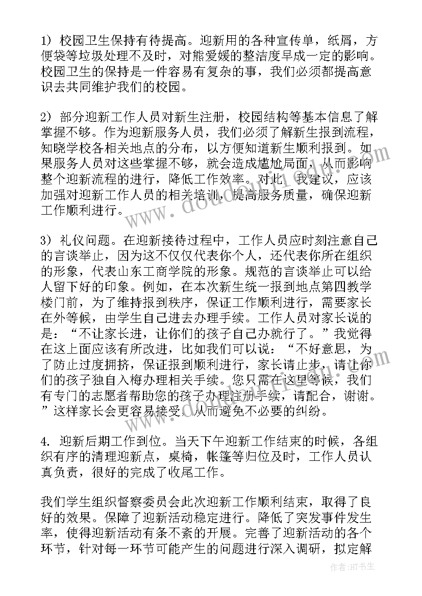 投资国企半年工作总结 工作总结报告(通用6篇)