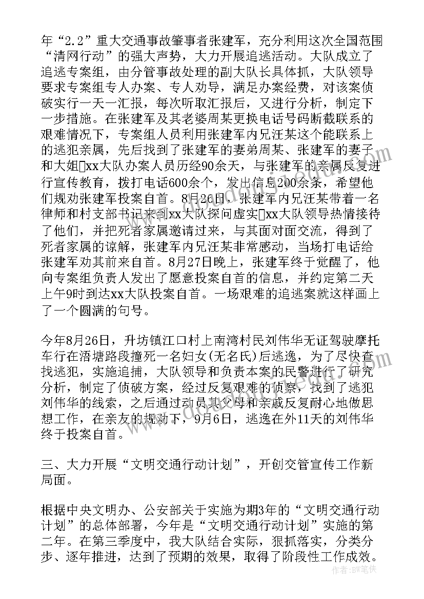 高铁站民警季度工作总结 民警季度工作总结(优质5篇)