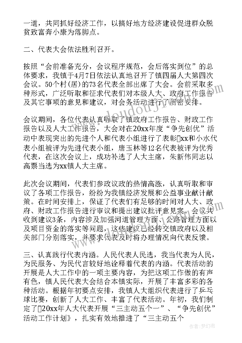 2023年乡镇经管站重点工作 乡镇人大工作总结乡镇工作总结(模板6篇)