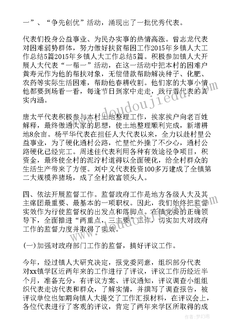 2023年乡镇经管站重点工作 乡镇人大工作总结乡镇工作总结(模板6篇)