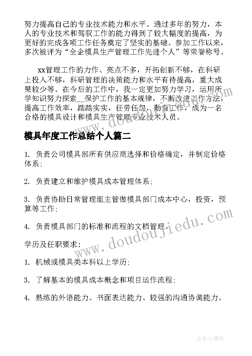 模具年度工作总结个人(优质8篇)