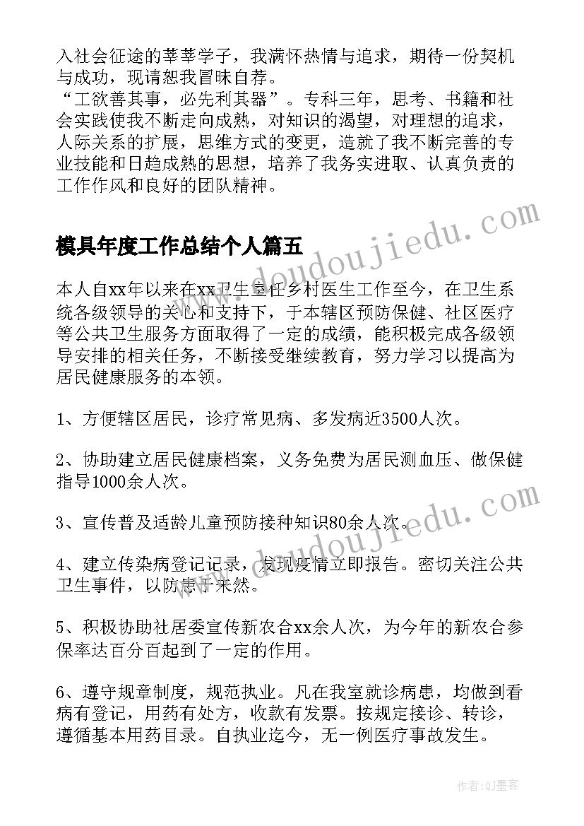 模具年度工作总结个人(优质8篇)