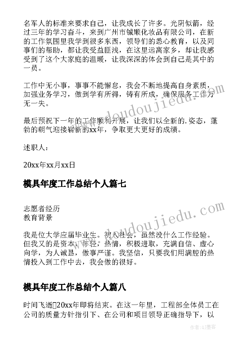 模具年度工作总结个人(优质8篇)