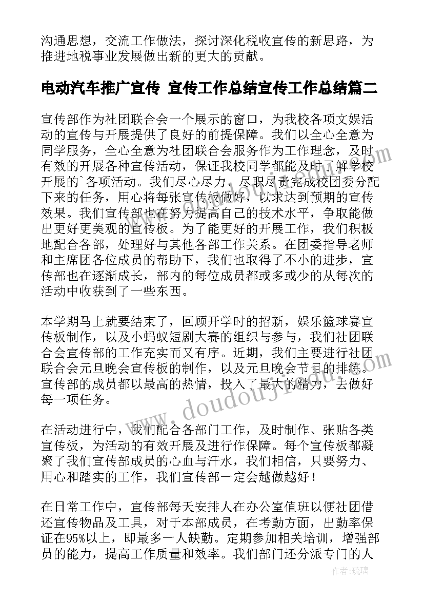 电动汽车推广宣传 宣传工作总结宣传工作总结(精选7篇)