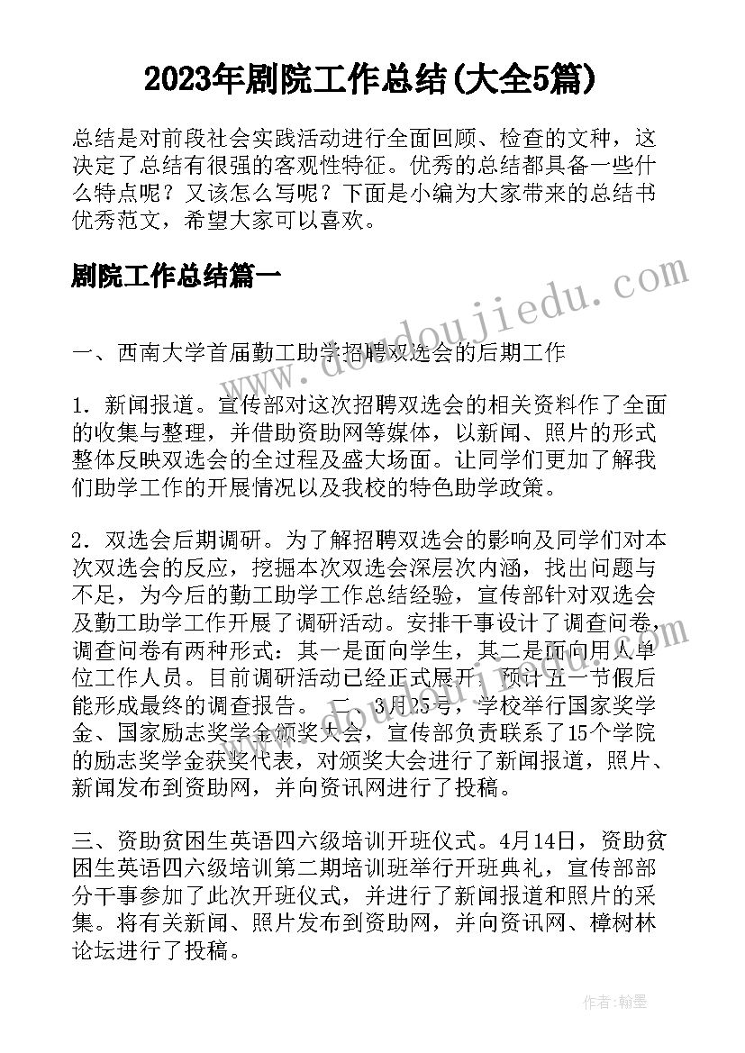 2023年汉字活动心得 汉字书写比赛活动总结(实用7篇)