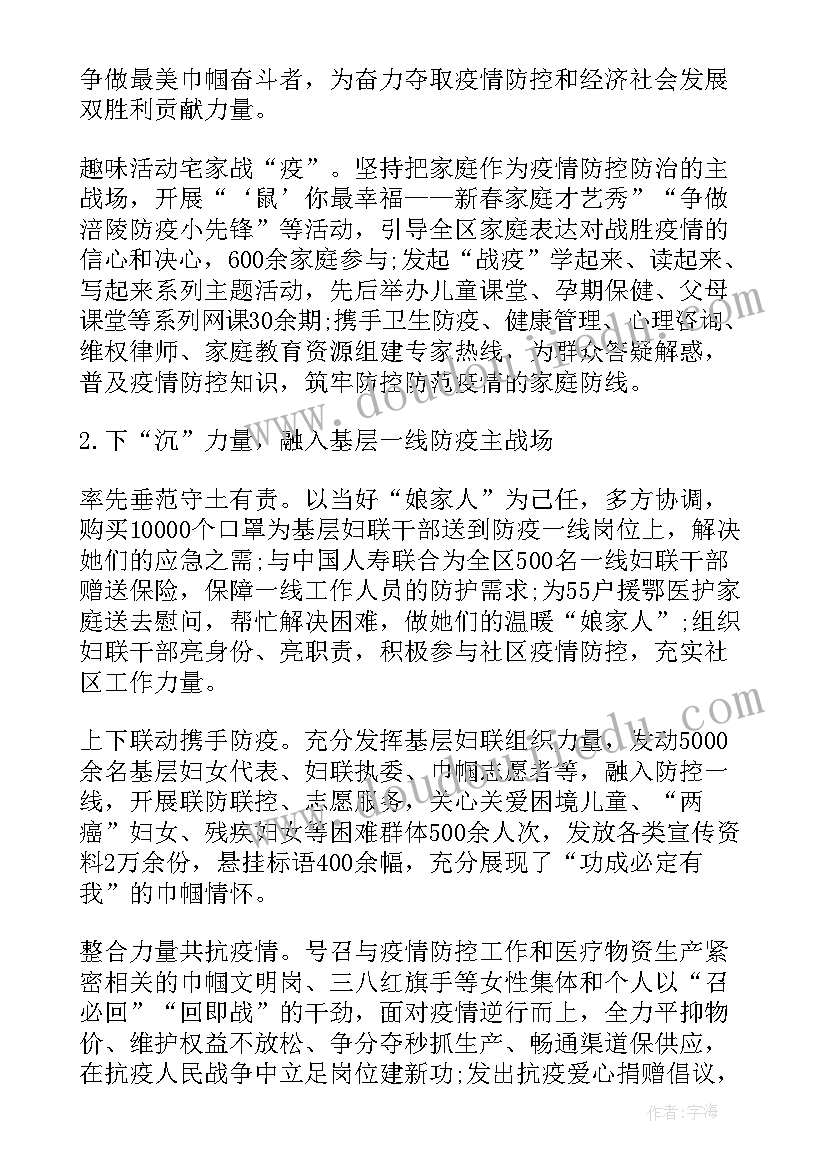 最新博士后防控疫情工作总结(通用10篇)