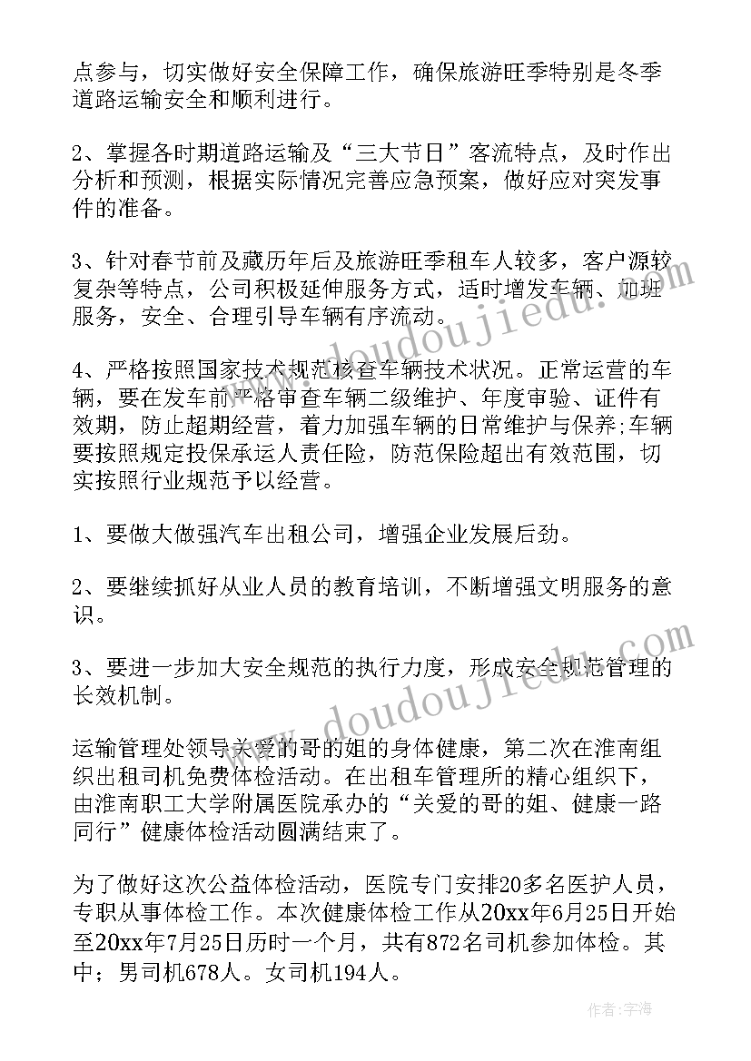 检测站普通员工个人总结 司机工作总结(大全5篇)