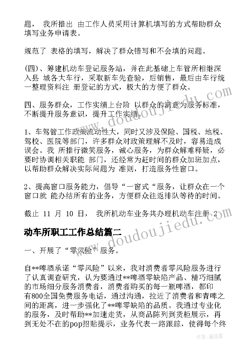 动车所职工工作总结(模板8篇)