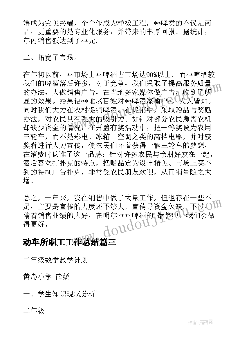 动车所职工工作总结(模板8篇)