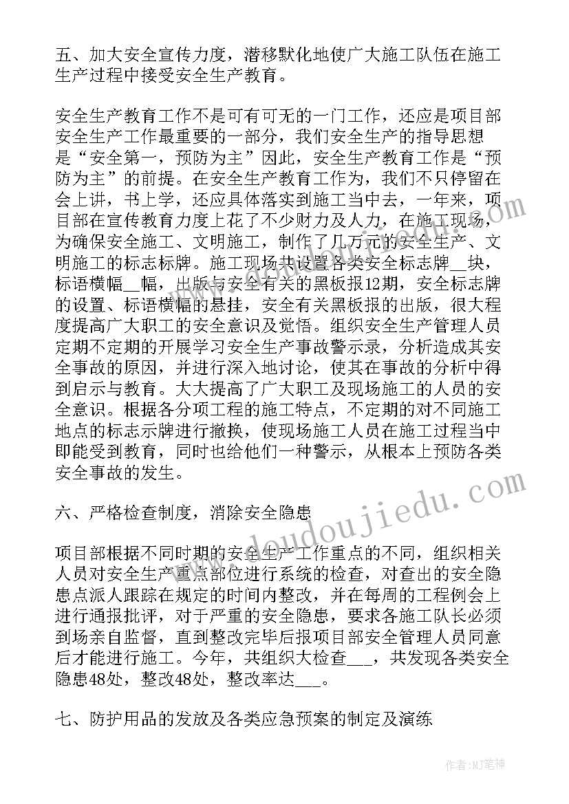 最新项目部员工年度工作总结 项目部工作总结(模板7篇)