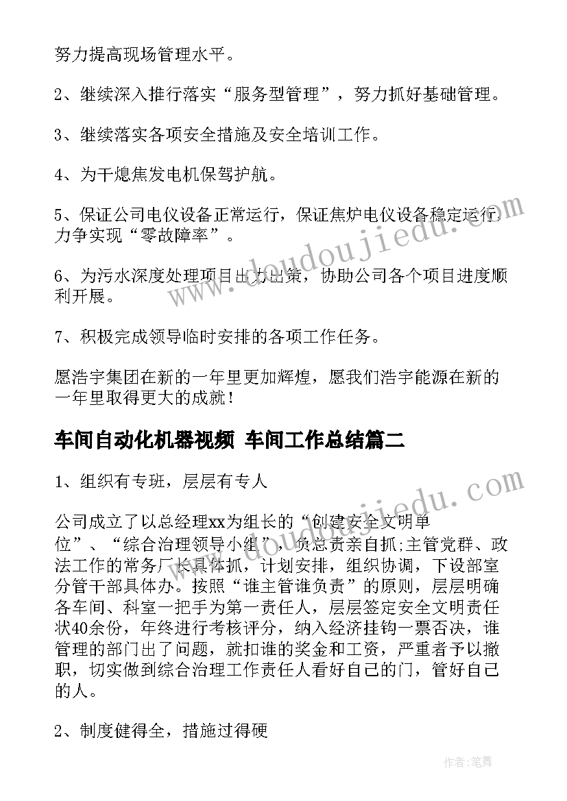 车间自动化机器视频 车间工作总结(精选10篇)