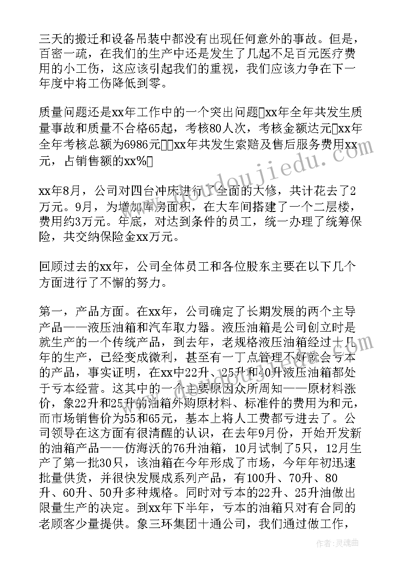 市公司年度工作总结 公司年度工作总结(模板7篇)