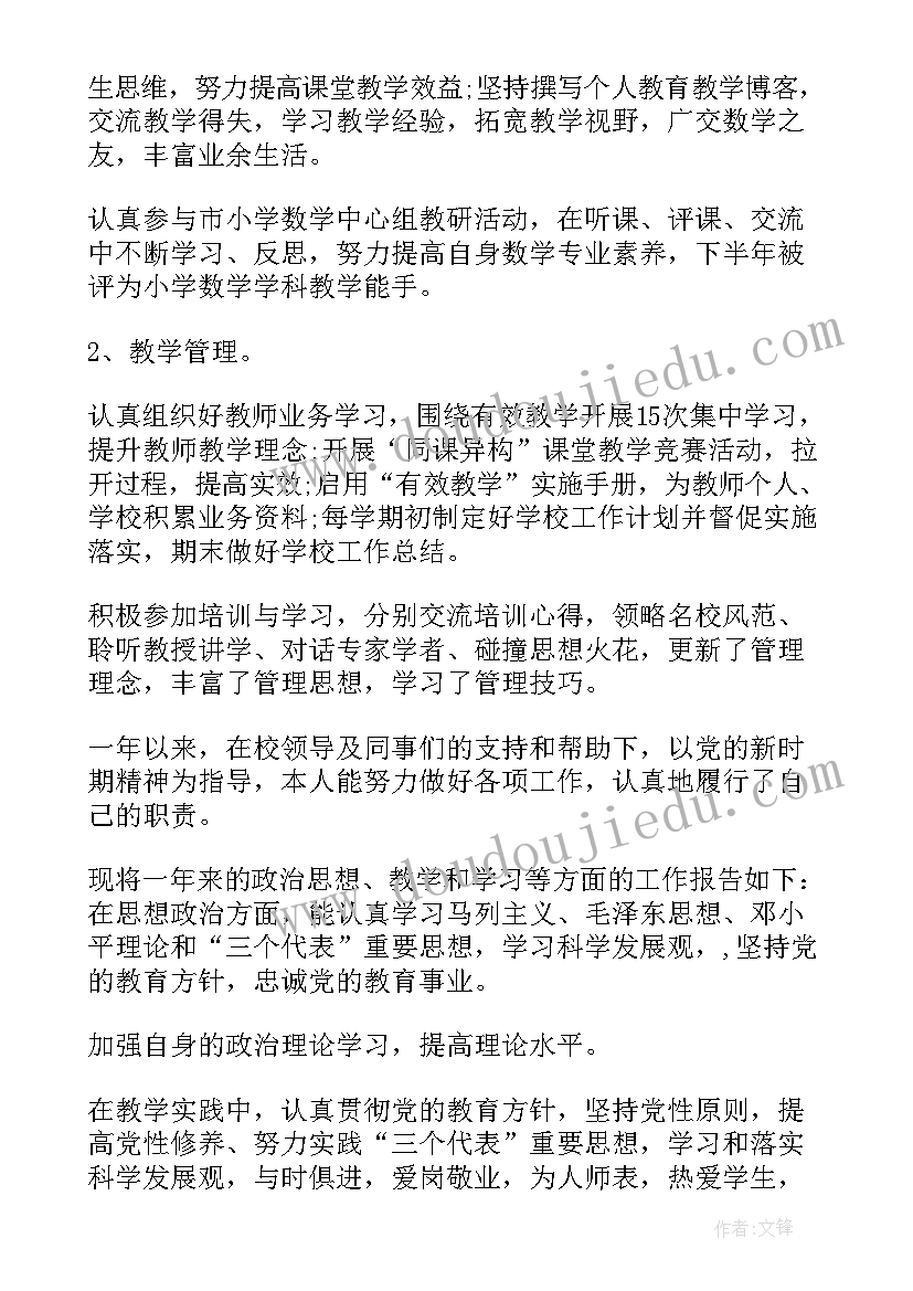 被考核人自我总结(大全5篇)