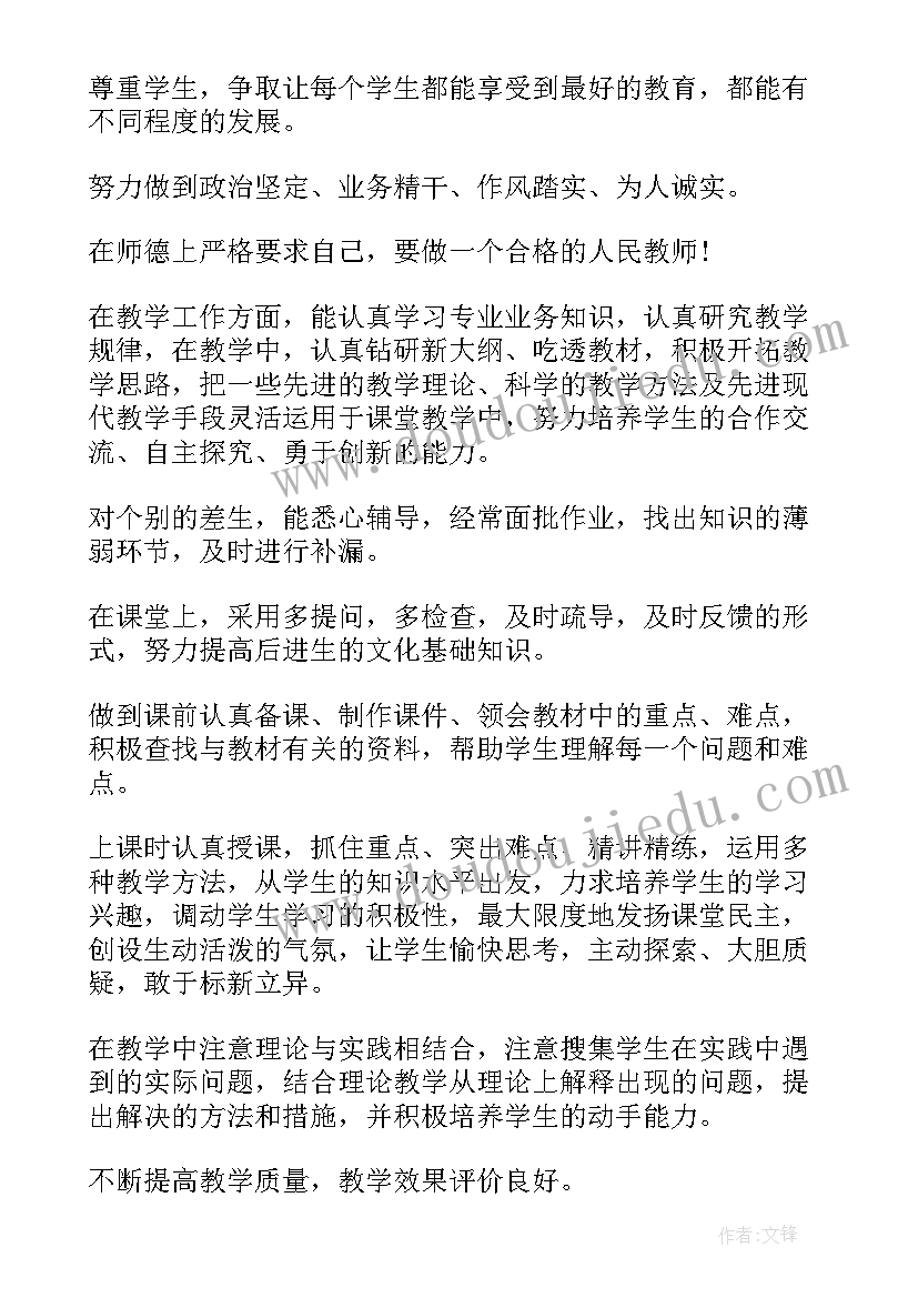 被考核人自我总结(大全5篇)