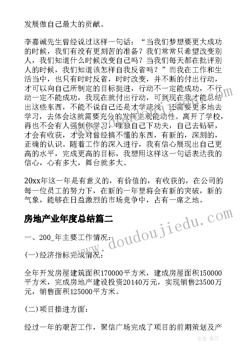 2023年房地产业年度总结(实用5篇)