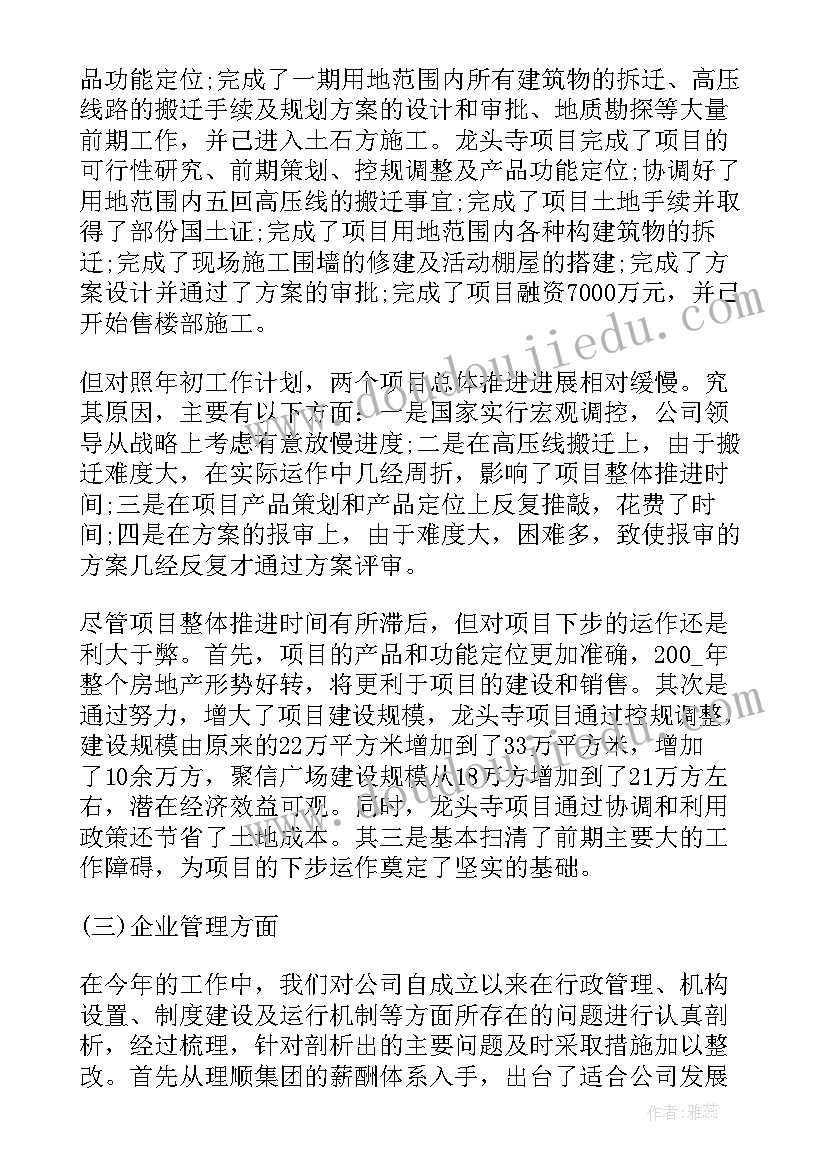 2023年房地产业年度总结(实用5篇)