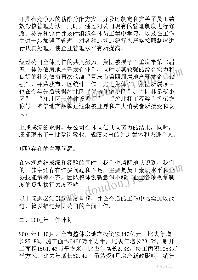 2023年房地产业年度总结(实用5篇)